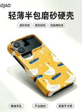 滑板鸭适用小米17Promax手机壳IQOONEO10PRO/neo11/Z10TurboPro一加ac6半包硬壳个性创意轻薄