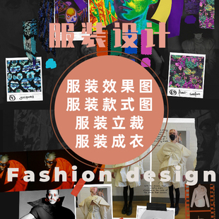 手绘服装效果图制作设计款式图留学手绘主图ps绘制模特时装图排版