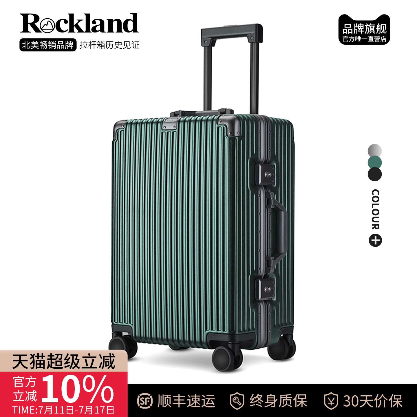 洛克兰大容量深仓铝框行李箱