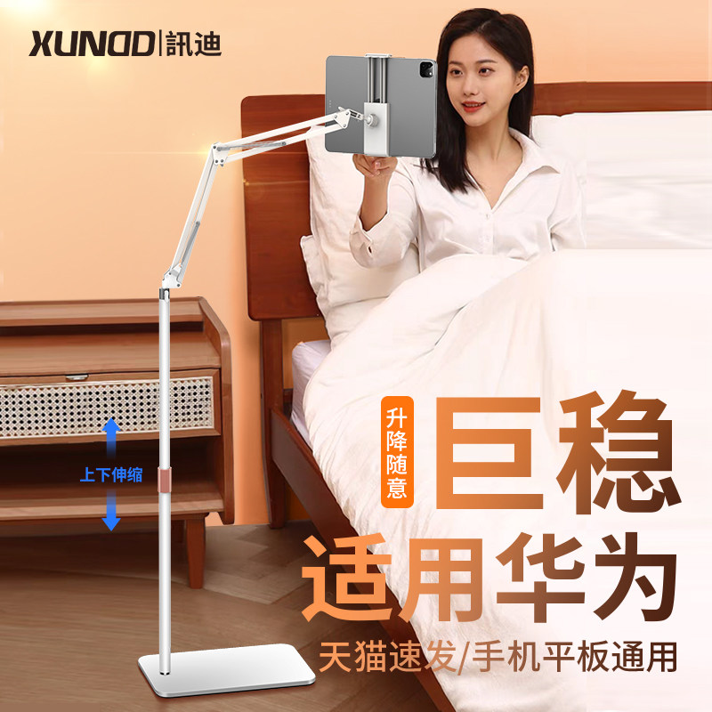 讯迪适用华为平板支架适用ipad支架落地手机架新款平板电脑专用懒人神器支撑架床上床头手机直播俯拍摄桌面