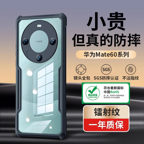 讯迪适用华为mate60手机壳