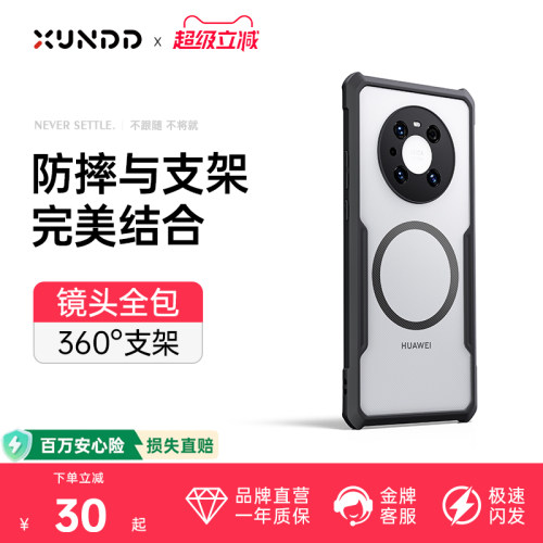 讯迪mate40防摔手机壳
