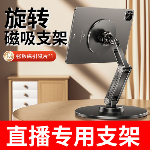 直播专用磁吸平板支架可旋转