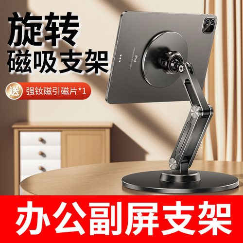 办公副屏架磁吸平板支架可旋转