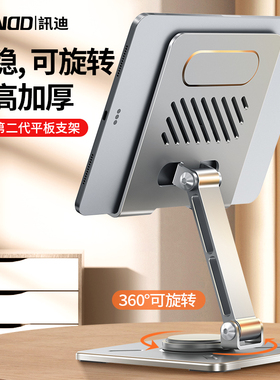 讯迪中学平板支架switch2游戏架吃鸡适用ipad支撑架手机桌面架子Pro电脑散热直播专用网课绘画学习合金架GZ