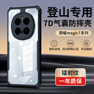 讯迪适用荣耀magic7手机壳magic8pro手机保护壳新款华为荣耀6手机壳登山专用全包防摔耐磨至臻版透明外壳GZ