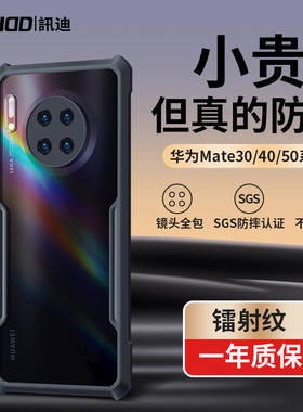 讯迪适用华为mate30pro手机壳70Air60气囊防摔新款全包镜头40保时捷RS50男生曲面屏80promax外壳30e支架壳