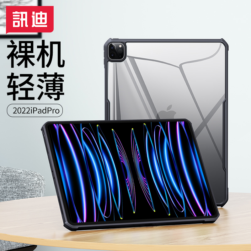 讯迪适用iPadPro保护套2022新款ipad10保护壳平板11英寸air5苹果防摔12.9轻薄air4支架款mini5外壳10.9透明壳-封面