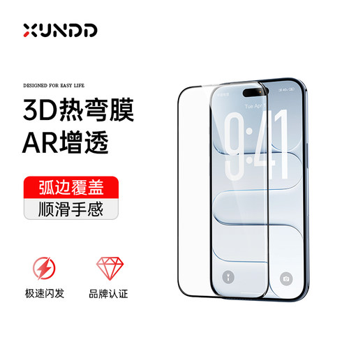 苹果17Air超薄ar抗反射3D热弯膜