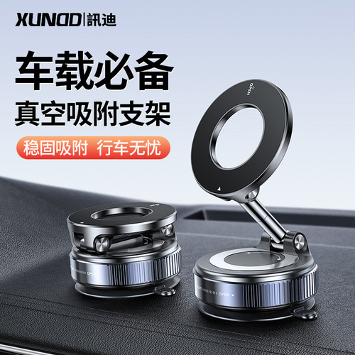 讯迪车载手机支架2025新款导航专用磁吸折叠可携式防抖多功能汽车