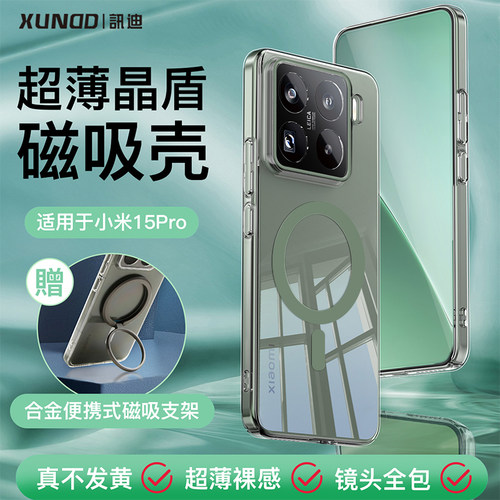 小米15pro超薄磁吸手机壳透明