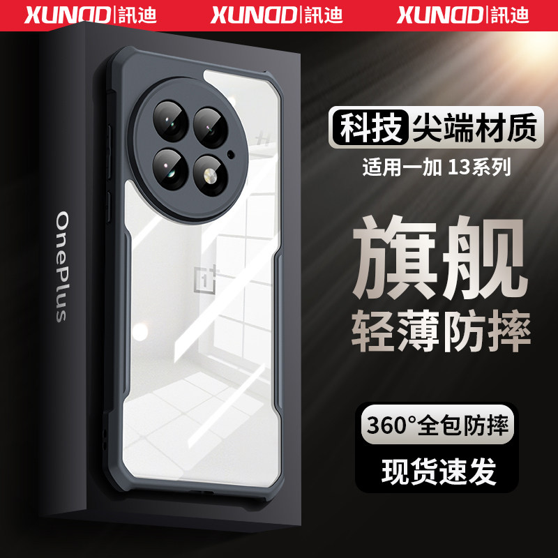 讯迪适用一加13手机壳新款ace6至尊版15T保护套ace5防摔透明ace2pro高级镜头全包12超薄男磁吸点支架硅胶GZ