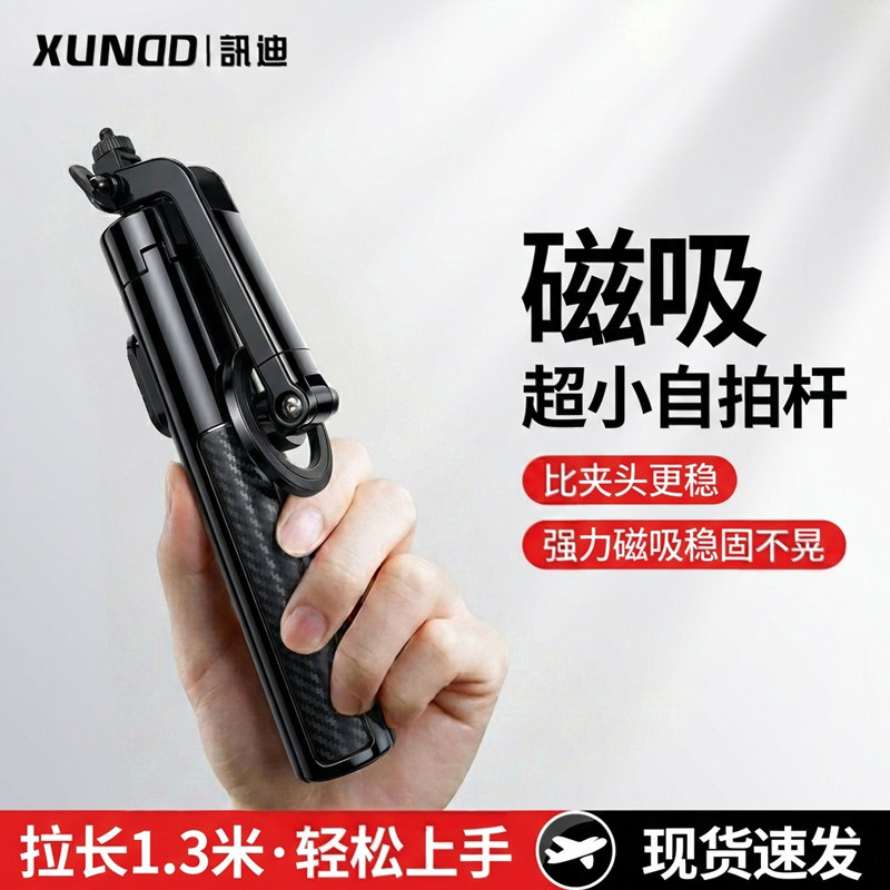 讯迪磁吸自拍杆2026新款旅游便携自拍神器适用华为苹果手机专用迷你落地三脚架支架演唱会拍摄手持支架GZ