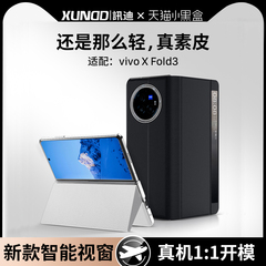 讯迪适用vivoxfold3pro手机壳新款xfold3折叠屏 镜头全包防摔支架真皮保护套fold3翻盖超薄男女素皮智能视窗