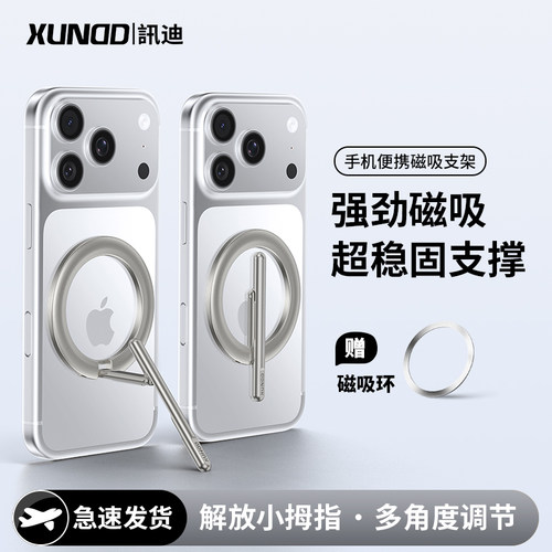 金箍棒磁吸支架适用苹果17promax