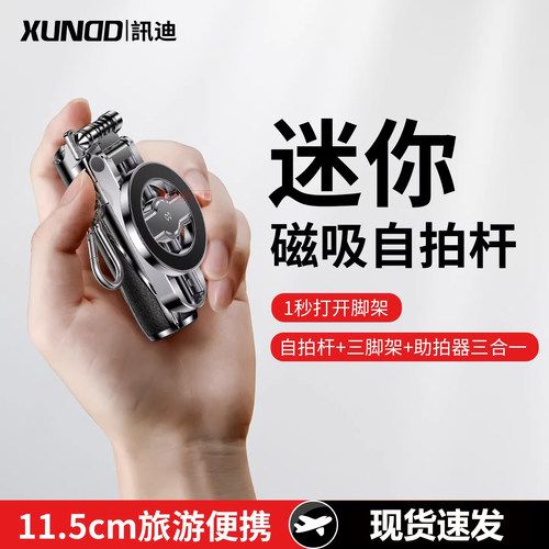 超强磁吸拍照更美！新演唱会神器
