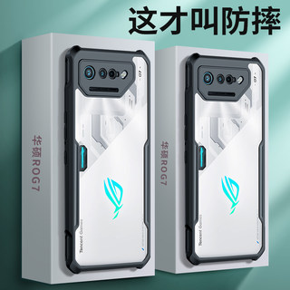 讯迪适用华硕rog7手机壳rog7pro保护套新款透明全包防摔phone7d手机套败家之眼5pro电竞游戏手机外壳rog6pro