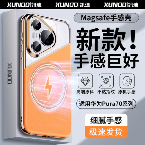 适用华为pura70手机壳新款