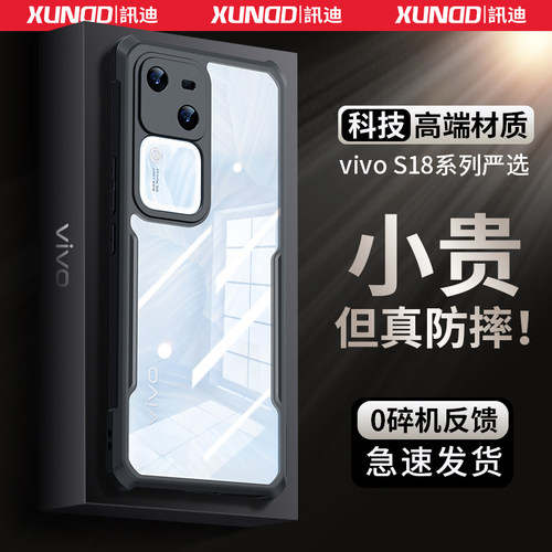 讯迪vivos18/18pro手机壳
