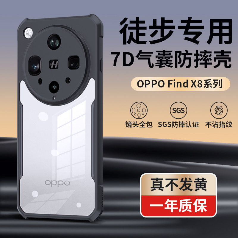 讯迪适用oppofindx8Ultra手机壳新款findx9pro保护套防摔磁吸支架全包镜头高级感透明简约气囊软外徒步专用GZ