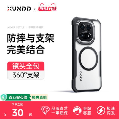 讯迪iqoo13散热防摔手机壳