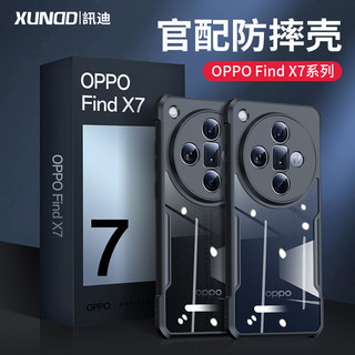 讯迪适用oppofindx7手机壳新款findx7ultra磁吸保护套OPPOx超薄镜头全包防摔findx6高级感OPPO商务透明男外壳