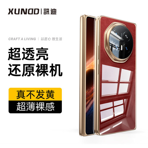 适用折叠屏磁吸透明超薄手机壳