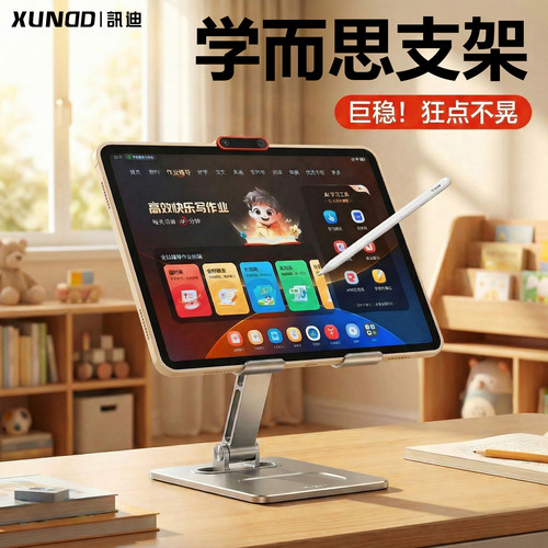 讯迪学而思专属升降旋转桌面支架