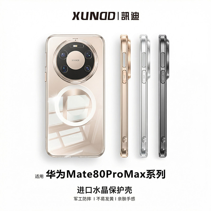 讯迪适用华为mate80手机壳透明新款Mate80Pro磁吸mate70pro镜头全包x7防摔80promax超薄外壳mate60高级puraX