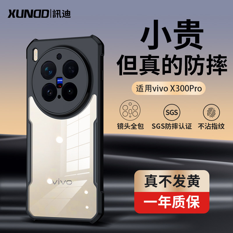 讯迪适用vivoX300pro手机壳新款x200Ultra外壳x100Pro透明磁吸支架壳vivox300s镜头全包气囊防摔保护套男女
