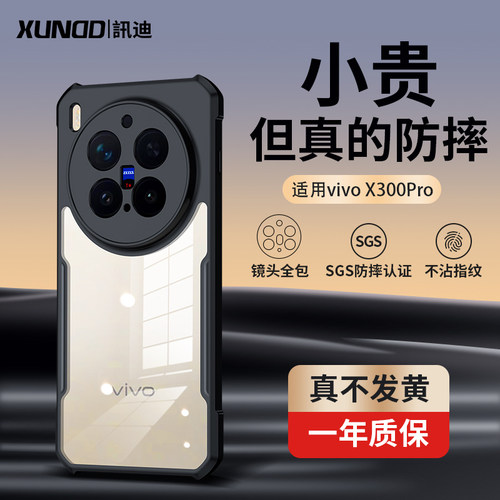气囊防摔vivox300pro手机壳