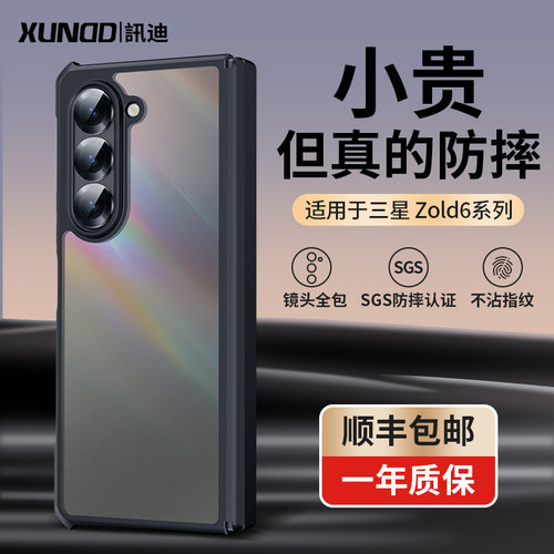 三星zfold6手机壳专用顺丰包邮
