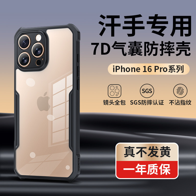 讯迪适用苹果16pro手机壳iphone17ProMax新款16e保护套全包14por防摔磁吸15气囊硅胶支的男女13pm汗手专用