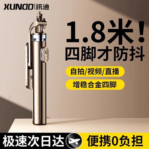 讯迪2025新款自拍杆四脚架自拍神器落地手机支架防抖拍照通用直播支架360度旋转手持旅游便携户外vlog拍摄架