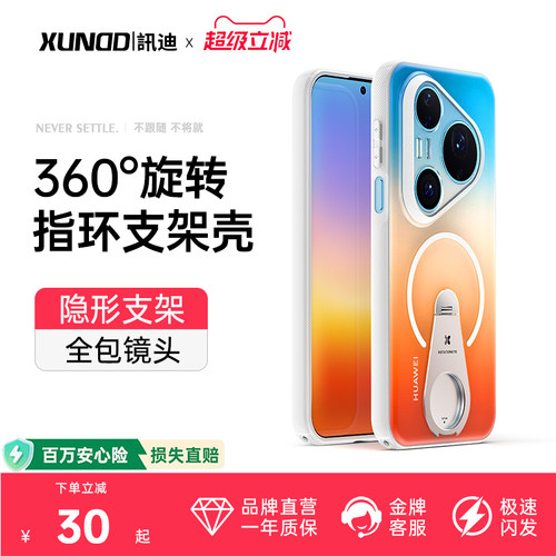 讯迪适用华为Pura90pro手机壳