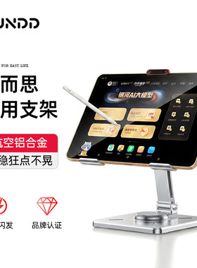 讯迪学而思专属升降旋转桌面支架
