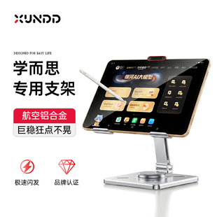 讯迪新款学而思专属支架可升降旋转适用学而思学习机X5Ultra12.6英寸桌面S4折叠T4Pro直播网课读写学支撑架GZ
