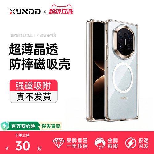 适用折叠屏通用磁吸透明手机壳