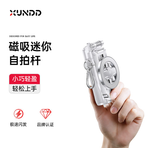 讯迪自拍神器磁吸自拍杆蓝牙助拍