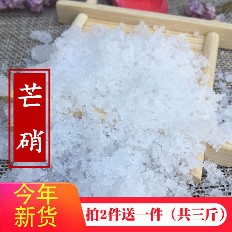 芒硝 朴硝皮硝扑硝硭硝 500克中药材 熟皮子回外敷奶 买2斤送1斤