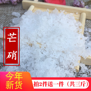 芒硝 朴硝皮硝扑硝硭硝 500克中药材 熟皮子回外敷奶 买2斤送1斤