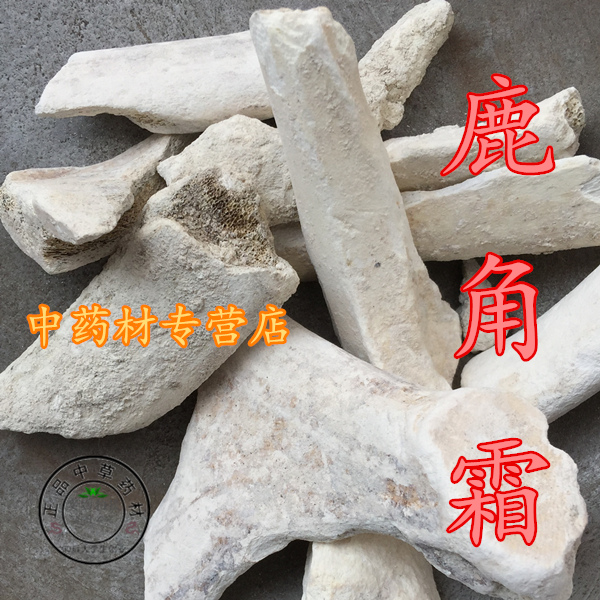 鹿角霜100克中药材纯正品鹿角霜块磨粉优质骨块