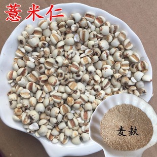 麦麸炒制薏米仁500克优质薏苡仁生熟薏米以面膜粉炒薏米杂粮即食
