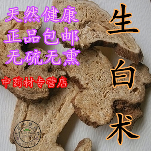 生白术片250克中药材无硫天然特级浙白术粉正品磐安于术包邮