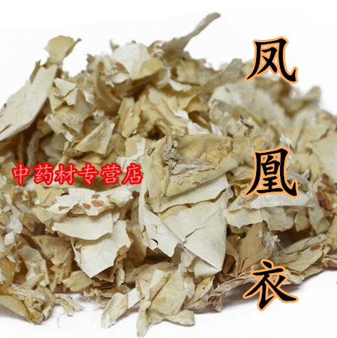 凤凰衣500克中药材鸡蛋皮鸡蛋白皮无硫正品蛋壳内膜衣鸡子白天然 - 封面
