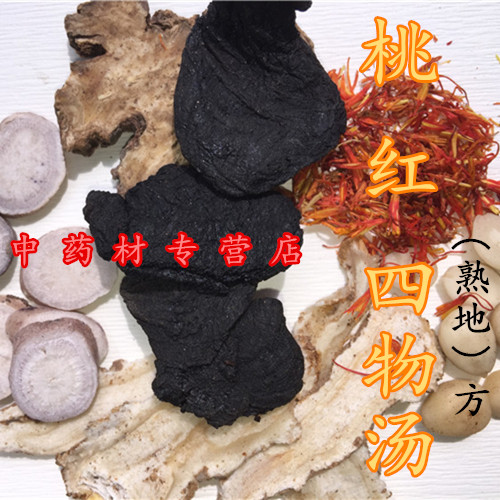 10付桃红四物汤泡茶原料正品推迟中药材女性滋补