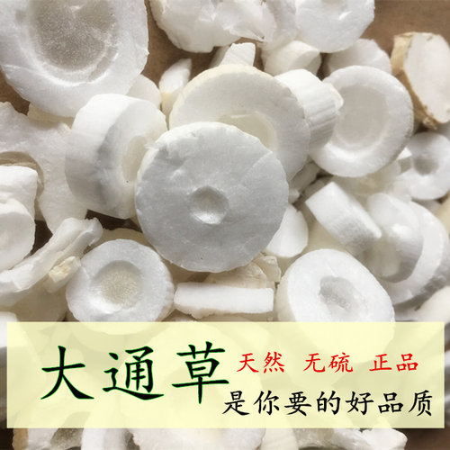 大通草片 包邮中药材50克通草茶天然无硫新货产后月子煲汤
