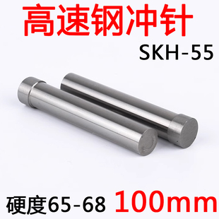 SKH-55 100mm长二节冲针冲头磨具顶针6542高速钢T型冲针0.5-20.0m