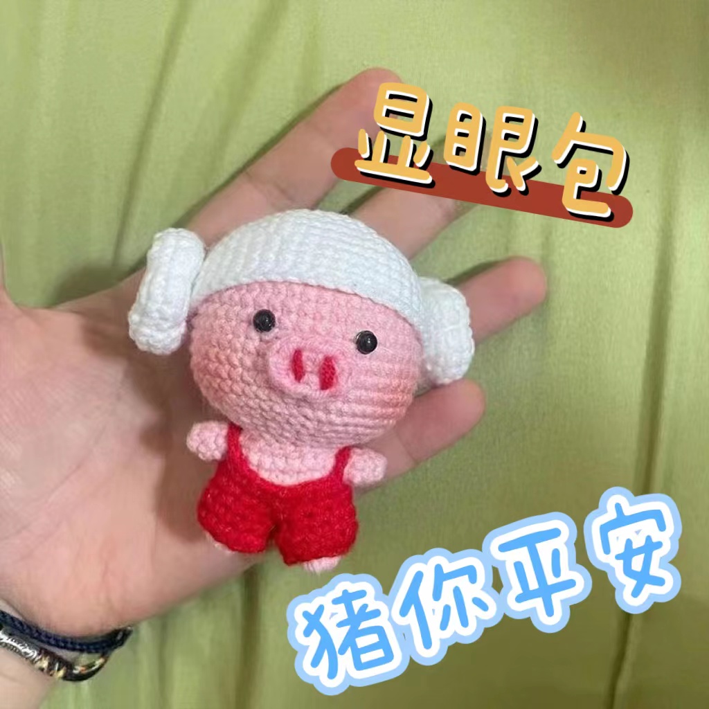 网红同款街吸小猪玩偶手工编织diy材料包毛线钩针可爱挂件送女友