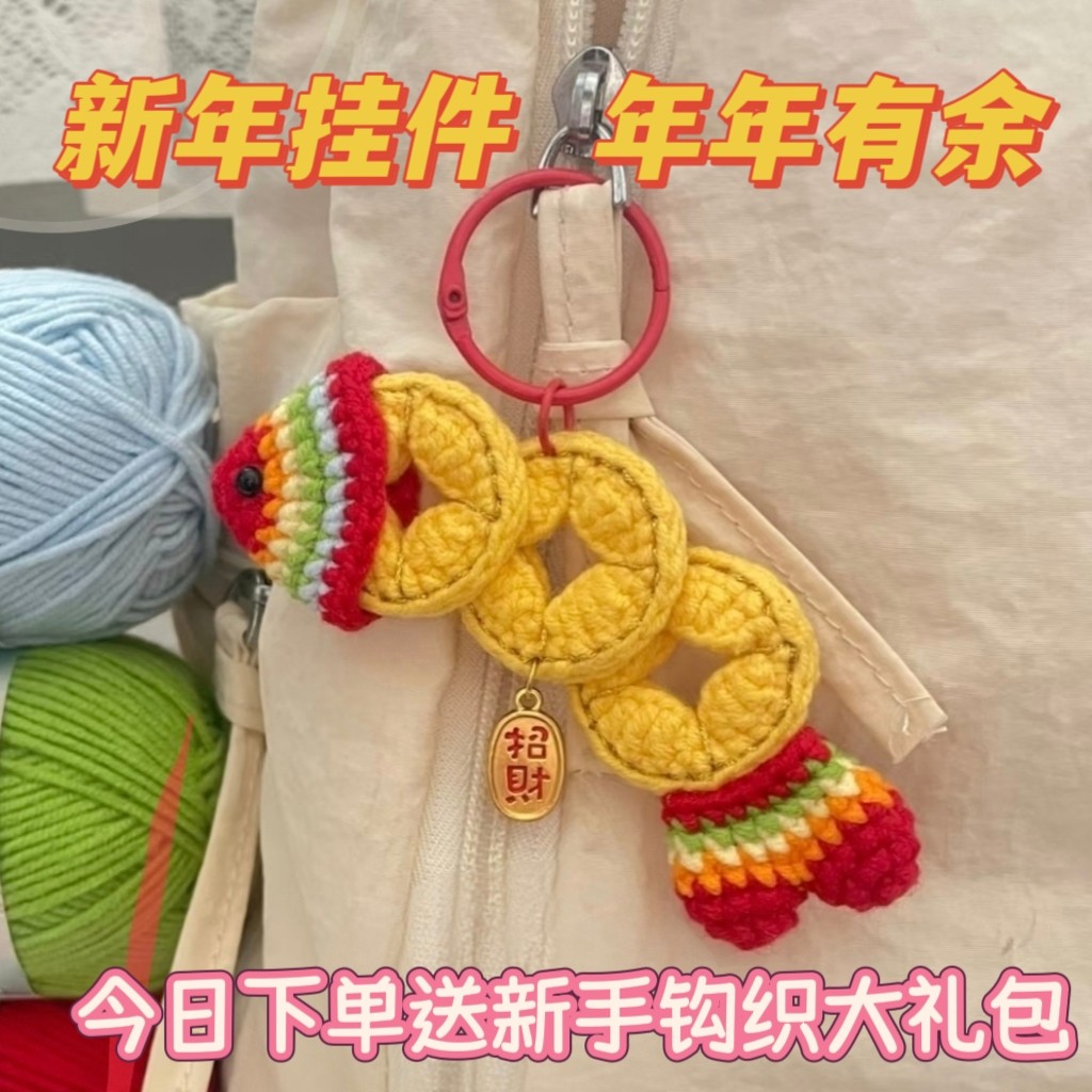 招财小铜钱手工编织diy毛线材料包好运锦鲤自制钩织成品挂件礼物,服饰配件/皮带/帽子/围巾,DIY编织材料包,淘宝优惠券,粉丝福利购,淘宝优惠卷